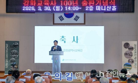 강화교육 100년의 기록, ‘강화교육사’ 출판 기념식