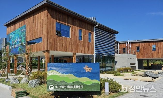 국가산림위성정보활용센터