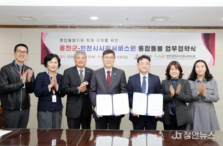 옹진군-인천광역시사회서비스원 통합돌봄 업무협약식