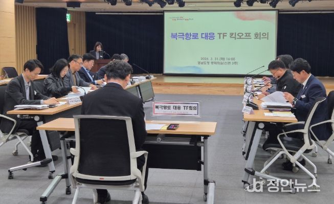 북극항로대응TF킥오프회의