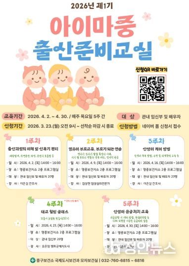 2026년 제1기 아이마중 출산준비교실 포스터