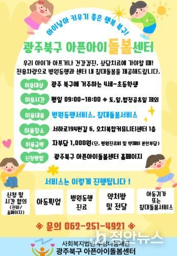 아픈아이돌봄센터 운영 포스터