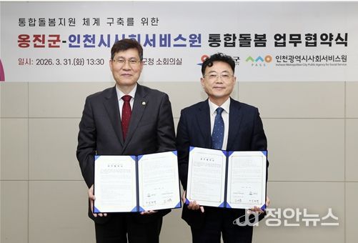 조대흥 인천시사회서비스원장이 지난달 31일 옹진군과 통합돌봄 업무 협약식을 하고 기념 촬영을 하고 있다.