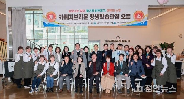 미추홀구, 시니어 바리스타의 꿈 담은 ‘카페 지브라운 평생학습관점’ 개소