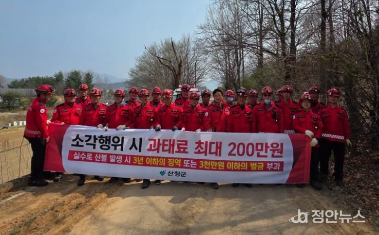 산청군, 산불 진화 현장 대응 역량 강화