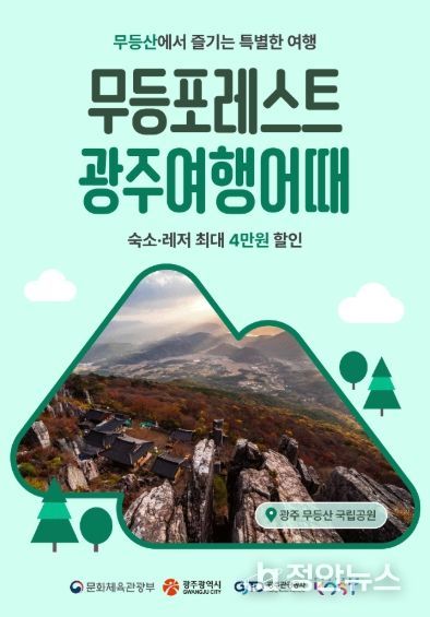 포스터_무등포레스트