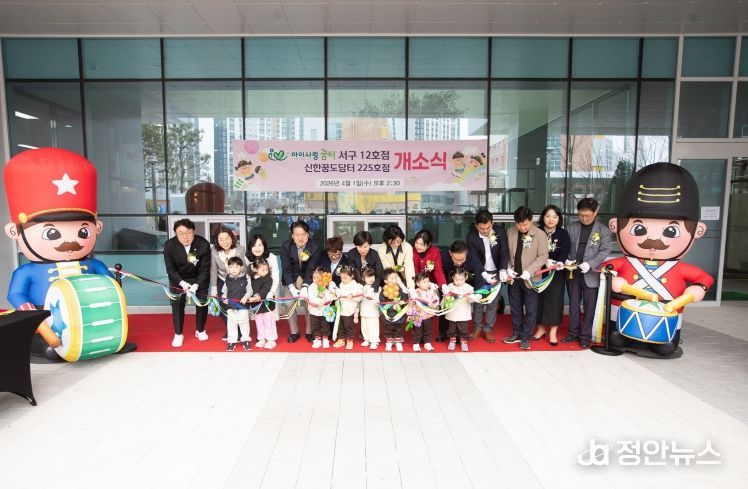 인천 서구, 아이사랑꿈터 12호점 문 열었다... 아이 키우기 좋은 서구