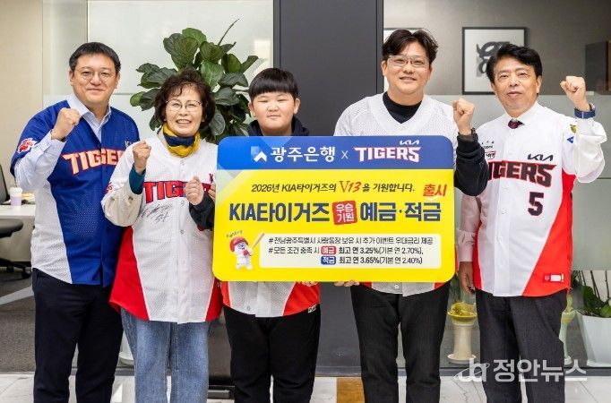 (왼쪽부터) 박대하 광주은행 부행장, KIA팬 가족(조모, 자녀, 부), 정일선 광주은행장이 기념촬영을 하고 있다.