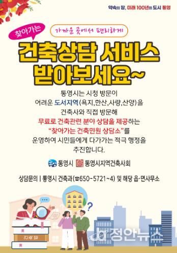 통영시, 찾아가는 건축민원 상담실 운영