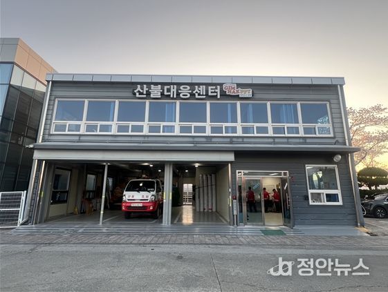 김해시 산불대응센터 전경