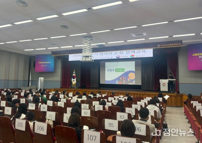 2026년 상반기 법제처 순회 법제교육