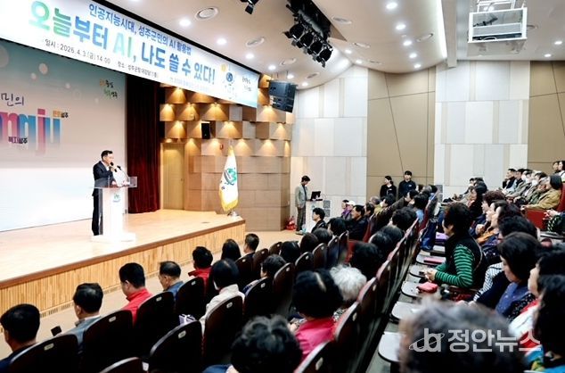 성주군, 주민과 함께 AI 시대 연다… 생활밀착형 특강 호응