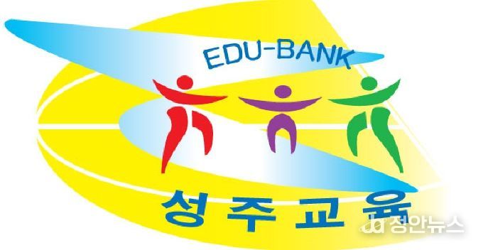 성주교육지원청, 학교 현장과 함께하는 흡연예방사업 내실화 논의