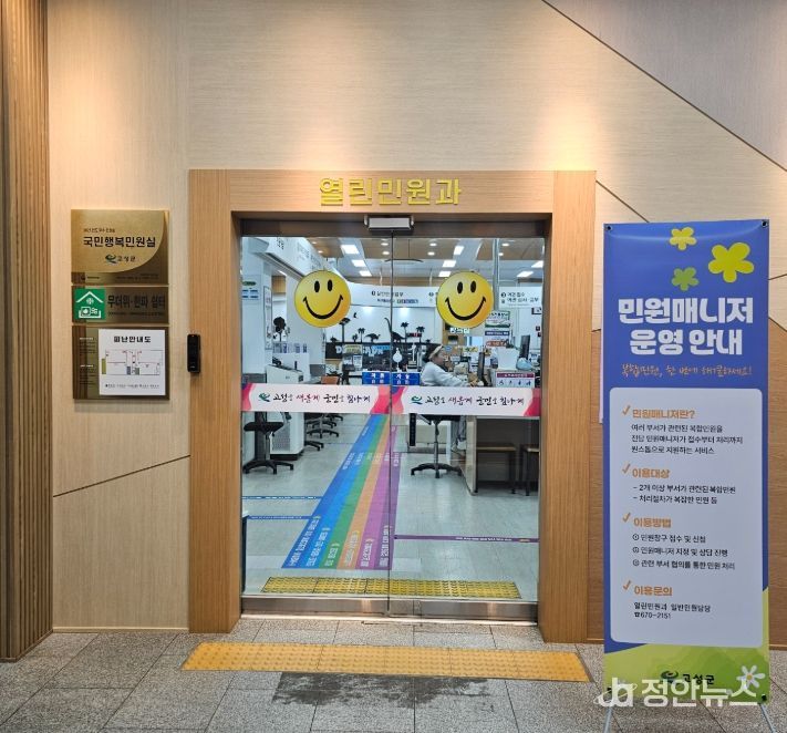 고성군, 민원매니저 제도 시범 운영