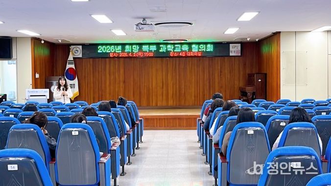 인천북부교육지원청, 초·중등 과학교육 설명회