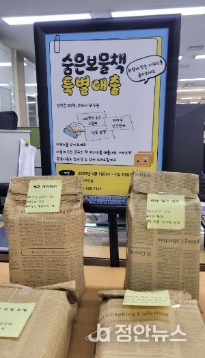 ‘숨은보물책 특별대출’ 실시