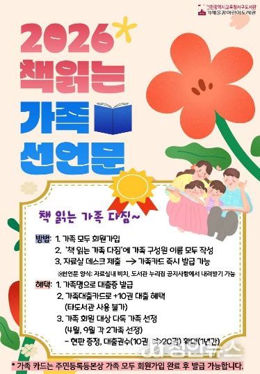 ‘책 읽는 가족’ 다짐 선언문 참여가족 모집