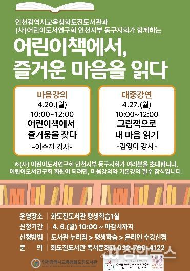 , ‘어린이책에서, 즐거운 마음을 읽다’ 운영