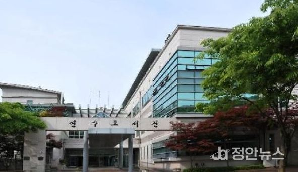 인천광역시교육청연수도서관