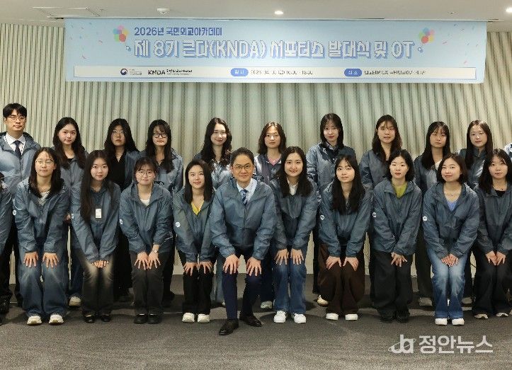 국민외교아카데미 서포터스 '큰다(KNDA)' 8기 발대식
