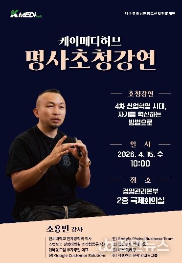 AI 시대 자기 혁신전략, 前 구글 상무 초청강연