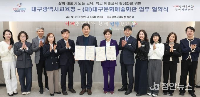 대구시교육청, (재)대구문화예술회관과학교 예술교육 활성화를 위한 업무협약