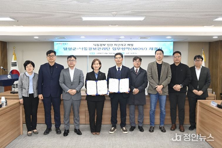 달성군-낙동강보관리단 업무협약 체결