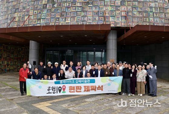 클레이아크 김해미술관 ‘로컬 100’ 현판 제막