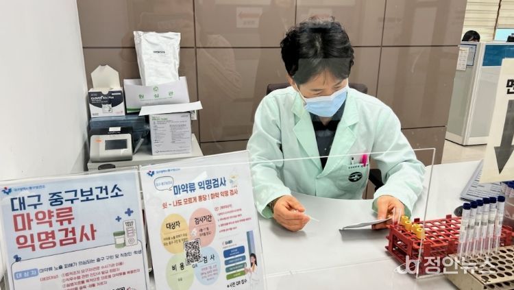 대구 중구보건소, 마약류 익명검사 실시…의도치 않은 노출 피해 예방