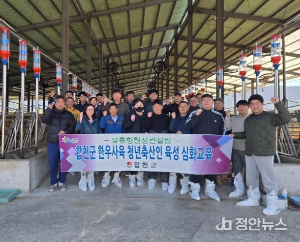 합천군, 청년 한우축산인 대상 심화교육 추진