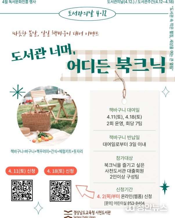 제4회 도서관의 날, 제62회 도서관 주간 맞아 ‘너머도서관’운영