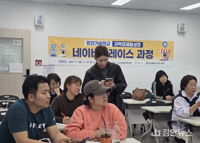 함안군 소상공인 대상 ‘네이버플레이스 활용 교육’ 성황리 개최