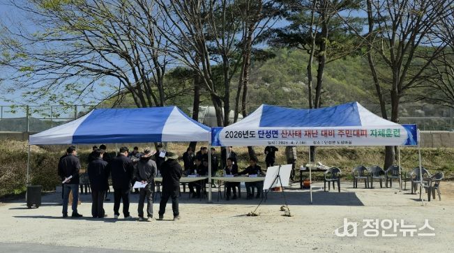 산청군, 산사태취약지역 주민대피 훈련