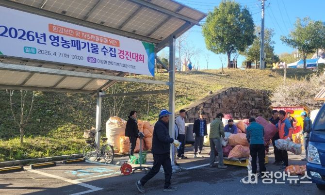 창녕군 이방면, 영농폐기물 수집 경진대회