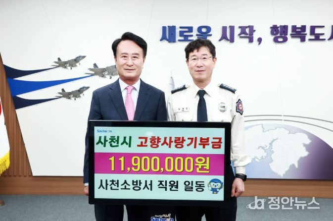 사천소방서 직원 119명 ‘고향사랑기부제’ 동참