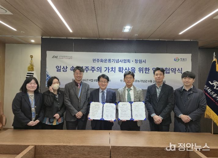 협약식 사진(사진 우측에서 세 번째-이쾌영 문화시설사업소장, 좌측에서 네 번째-김재형 민주화운동기념관장)