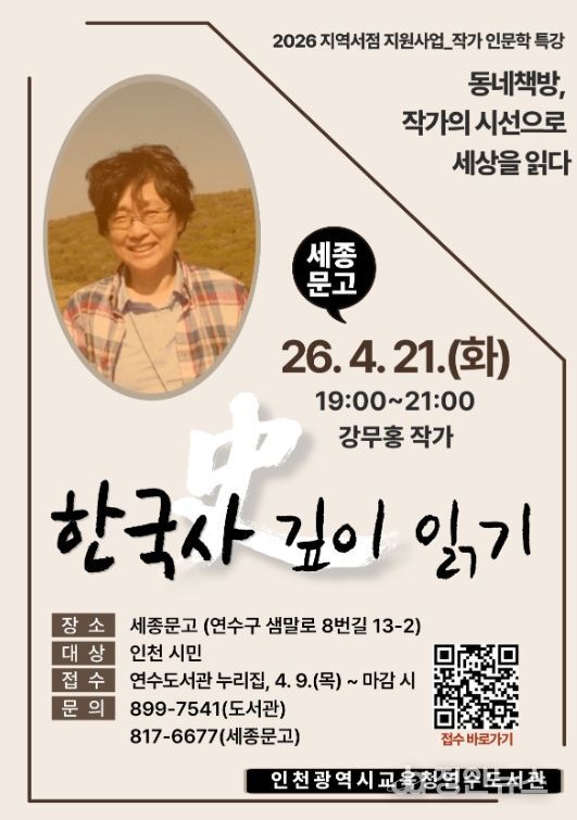 김무홍 작가와 함께하는 ‘한국사 깊이 읽기’특강 개최