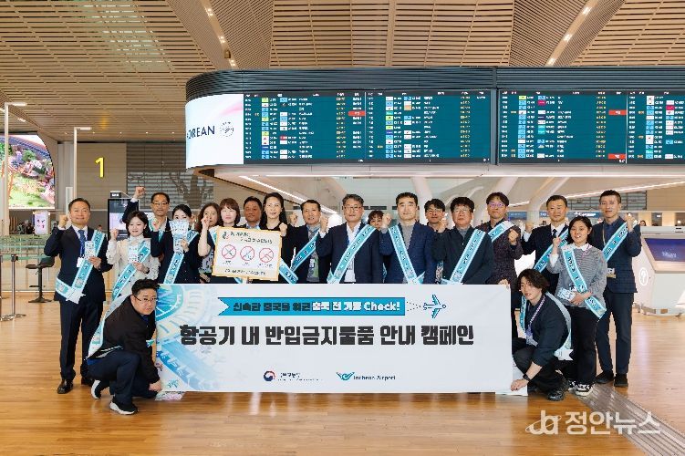 9일 오후 인천공항 제2여객터미널 출국장에서 진행된 ‘기내 반입 금지물품 안내 캠페인’에서 서울지방항공청, 인천국제공항공사, 한국교통안전공단, 인천국제공항보안(주), 대한항공, 아시아나항공 관계자들이 기념 촬영을 하고 있다.