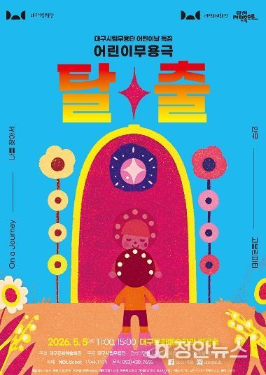 2026 탈출 포스터