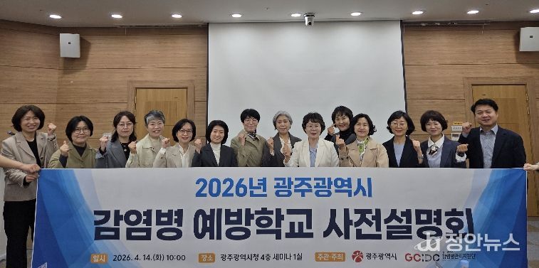 감염병 예방학교 설명회