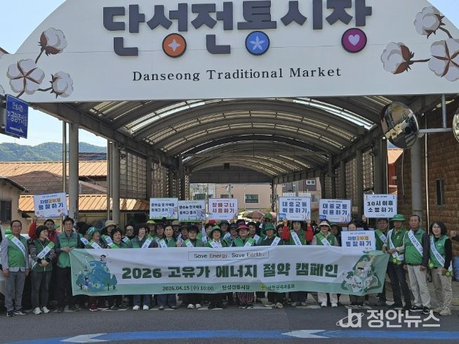 산청군새마을회, 범국민 에너지 절약 실천 캠페인