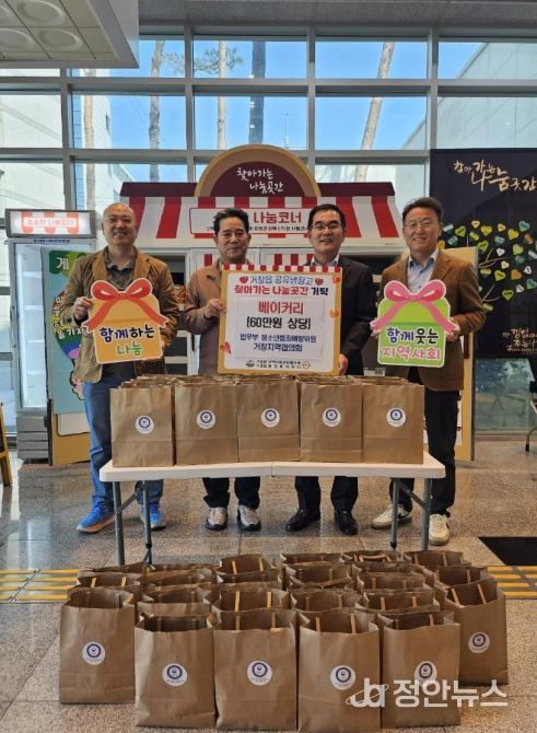 청소년범죄예방위원 거창지역협의회, 거창읍에 나눔 실천