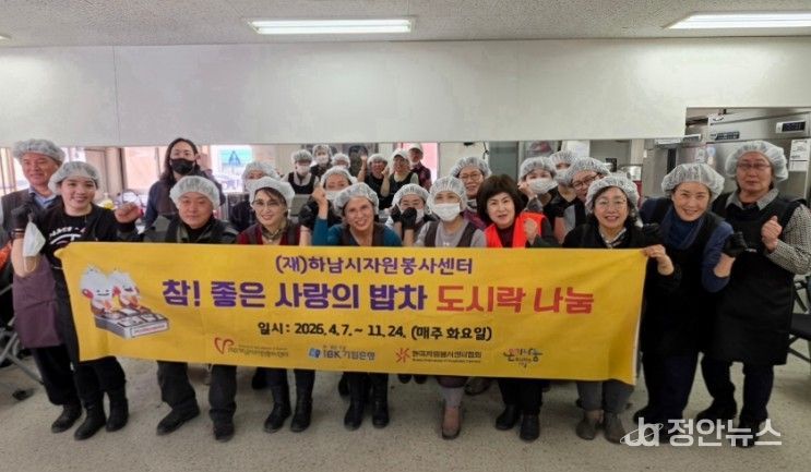 (재)하남시자원봉사센터, 2026년 첫 ‘참! 좋은 사랑의 밥차’ 운영 시작