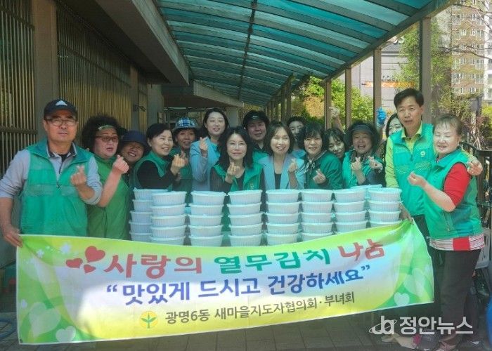 광명시 광명6동 새마을부녀회와 지도자협의회는 지난 15일 봄맞이 소외계층 지원을 위한 ‘2026년 사랑의 열무김치 나눔’ 행사를 열었다.