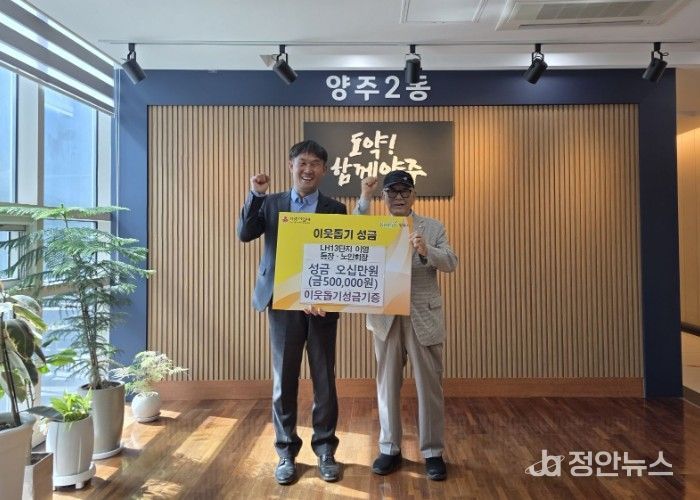 양주2동 LH13단지 이영 통장, 이웃 돕기 성금 50만 원 기탁